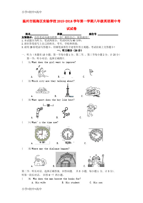 教育最新K12八年级英语上学期期中试题 人教新目标版