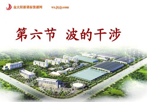 物理：12.4波的干涉4(新人教版选修3-4)