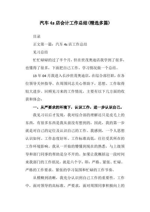 汽车4s店会计工作总结