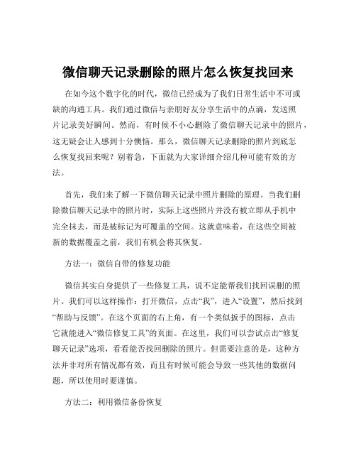 微信聊天记录删除的照片怎么恢复找回来