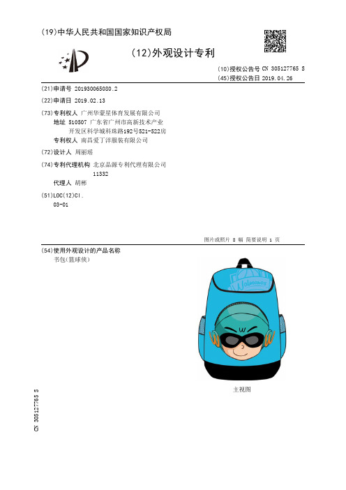 【CN305127765S】书包篮球侠【专利】