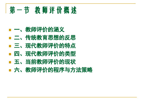 九章节教师与教学评价