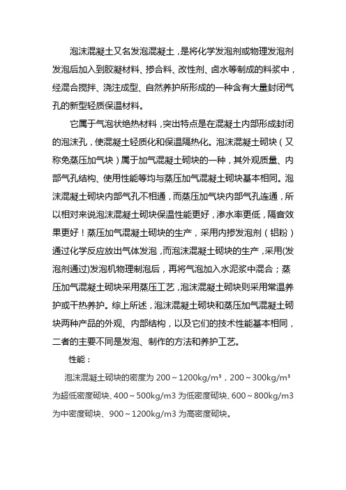 泡沫混凝土强度等级