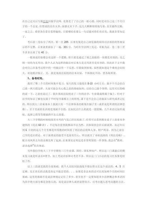 学法网司法考试经验回报
