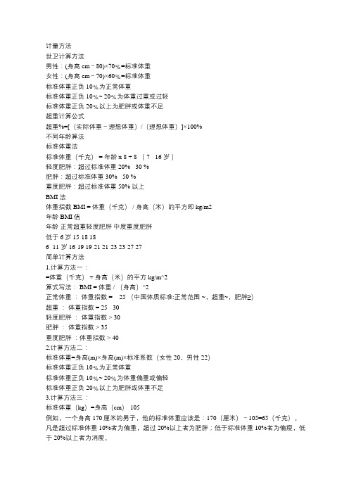 体重身高比例计算