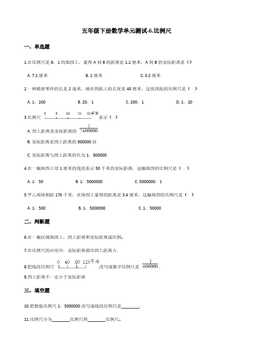 五年级下册数学单元测试-6.比例尺    青岛版(五四)(含答案)