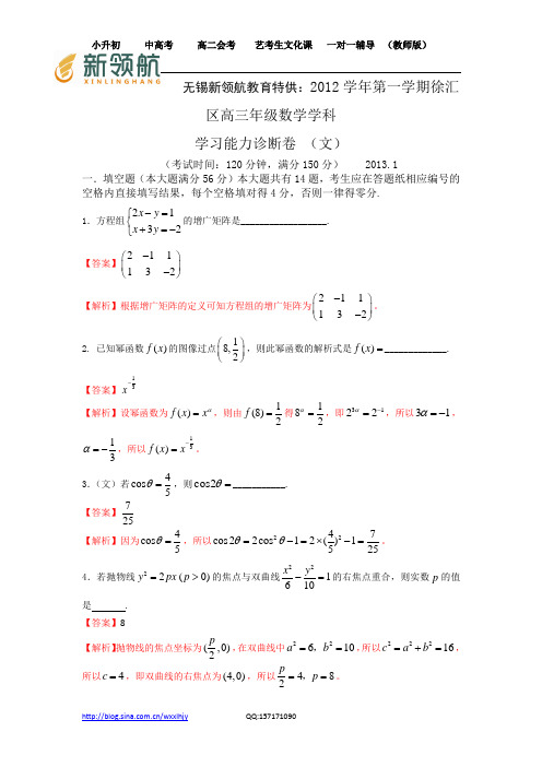 新领航教育特供：上海市徐汇区2013届高三上学期期末教学质量调研数学文试题