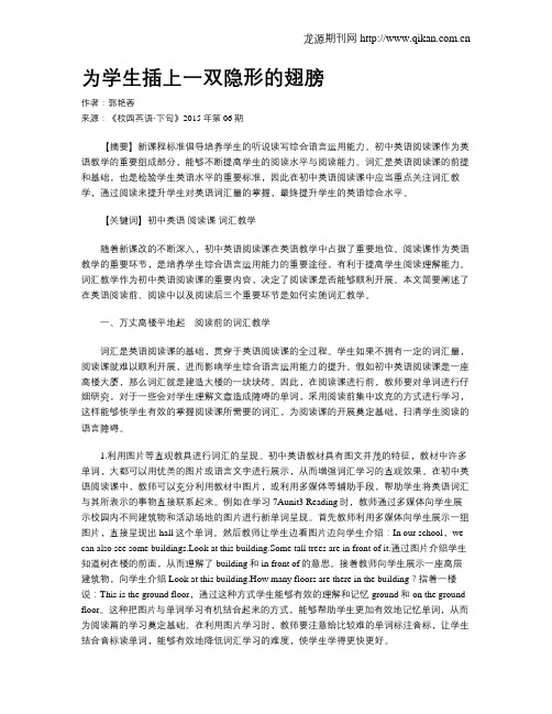 为学生插上一双隐形的翅膀