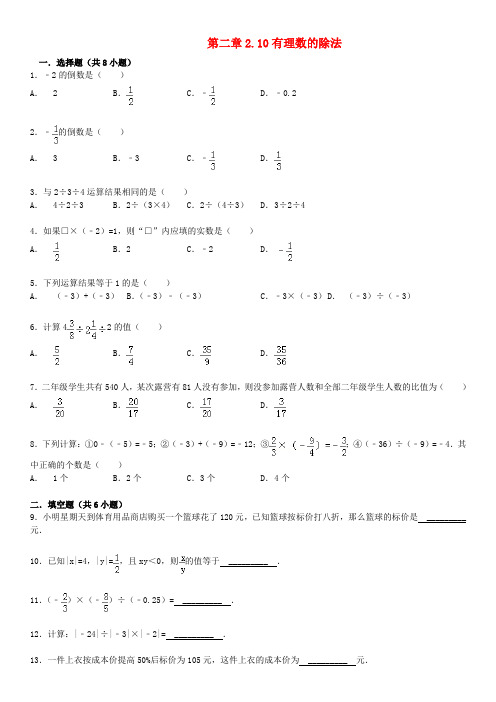 七年级数学上册 2.10 有理数的除法同步测试(含详解) 华东师大版