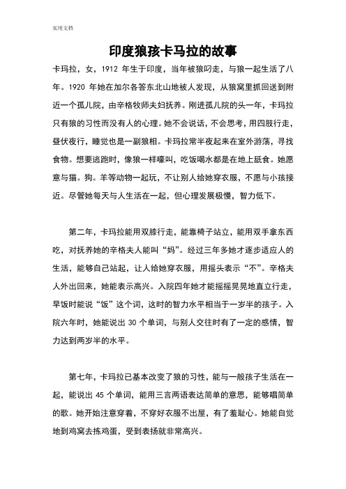 语印度狼孩卡马拉地故事