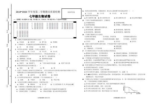 2019-2020学年度第二学期期末质量检测七年级生物试卷