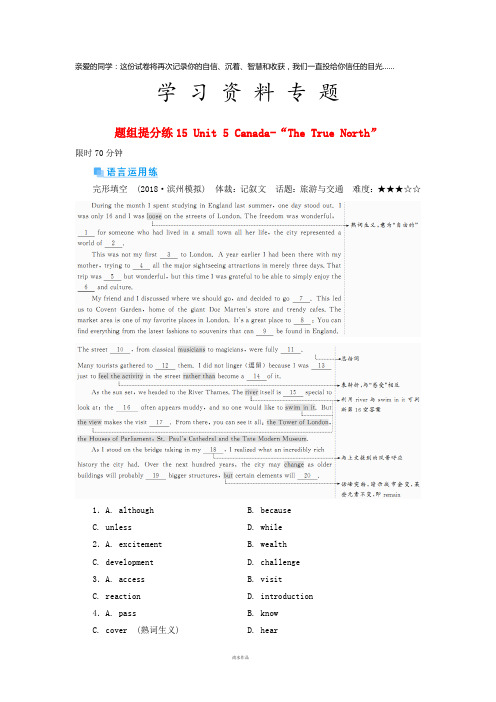 高考英语一轮复习 第一部分题组提分练15 Unit 5 Canada-“The True North”新人教版