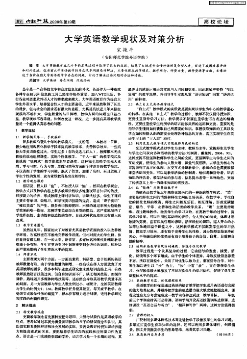 大学英语教学现状及对策分析