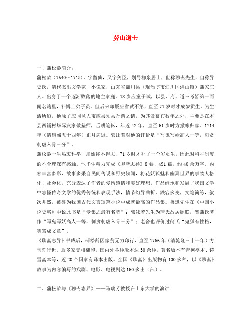 八年级语文上册 29 劳山道士背景知识 语文版