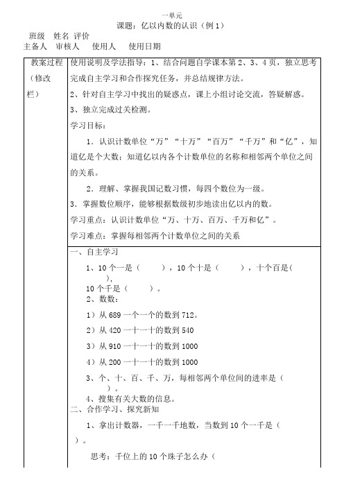 人教课标版小学数学四年级上册全册导学案268715