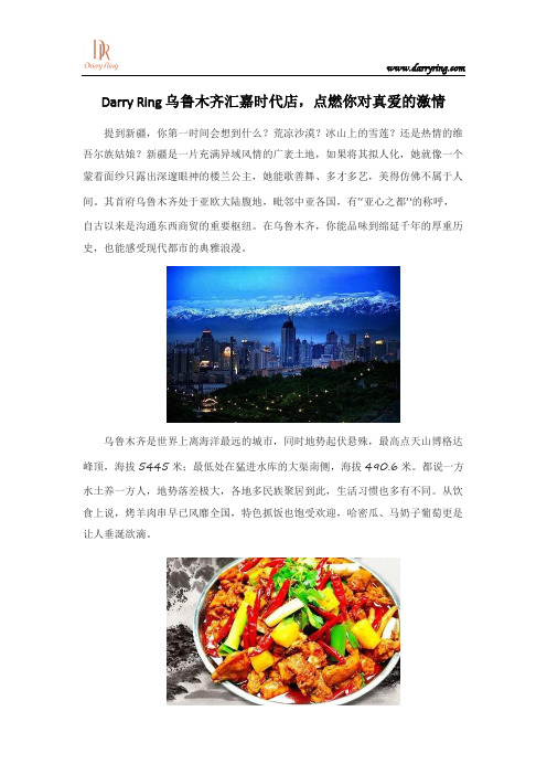 Darry Ring乌鲁木齐汇嘉时代店,点燃你对真爱的激情