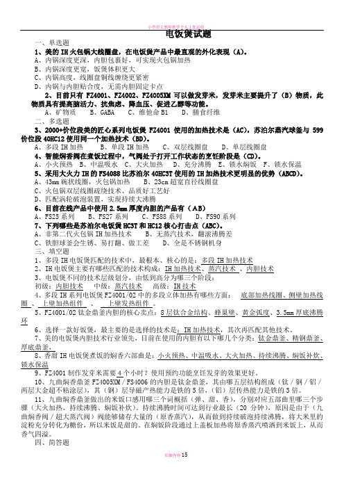 小家电导购员培训题库