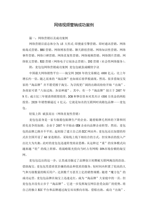 网络视频营销成功案例