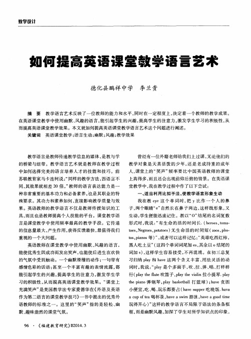 如何提高英语课堂教学语言艺术