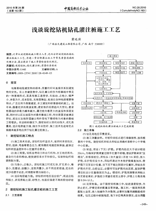 浅谈旋挖钻机钻孔灌注桩施工工艺