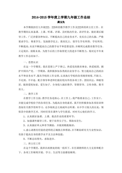 2014-2015八年级上学期工作总结  (2)