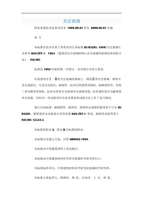 夹层玻璃质量标准