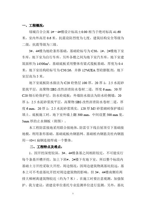 百合公寓零米以下施工方案