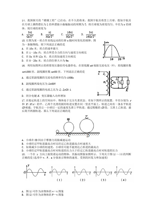 安徽省屯溪一中2015届高三第四次月考 物理 Word版及答案
