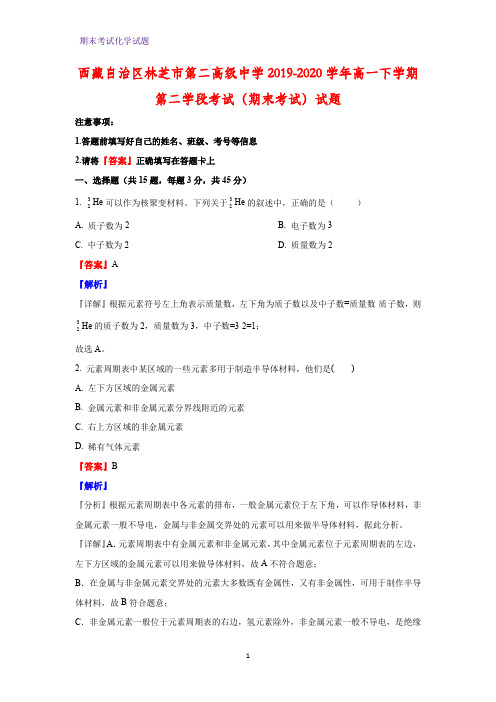 2019-2020学年西藏自治区林芝市第二高级中学高一下学期期末考试化学试题(解析版)