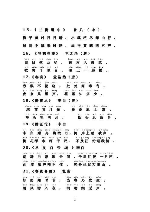 小学生必背古诗100首(注音版)