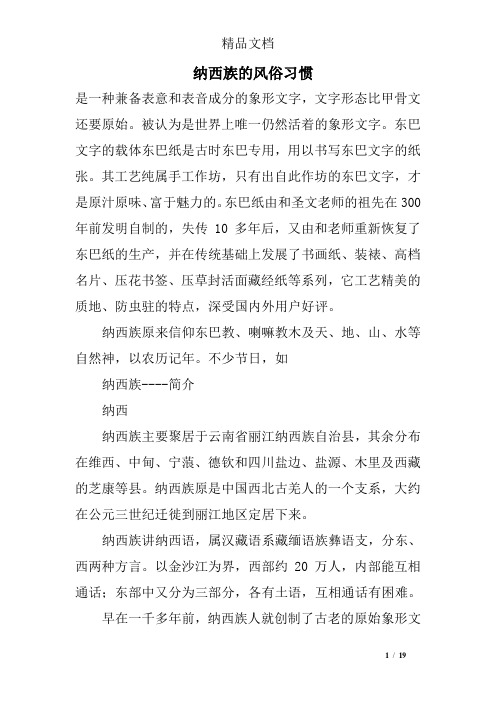 纳西族的风俗习惯