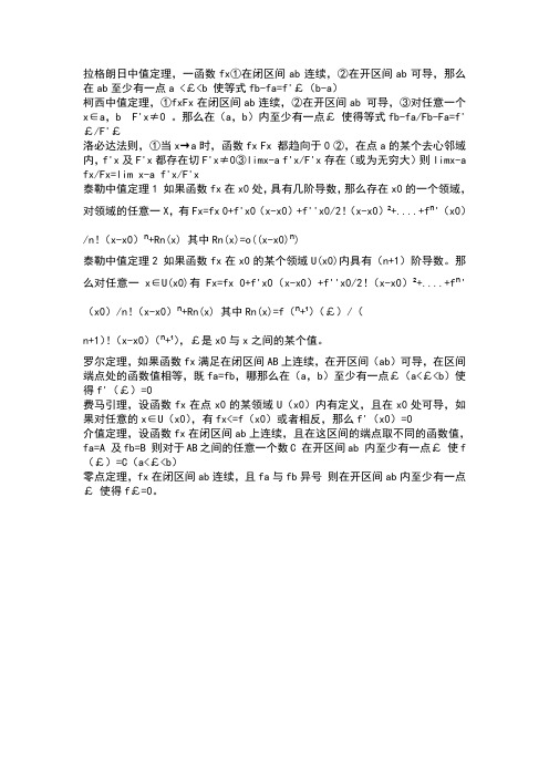高等数学理论知识