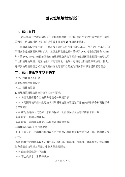 西安垃圾填埋场设计3