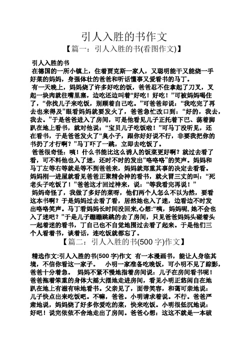 引人入胜的书作文