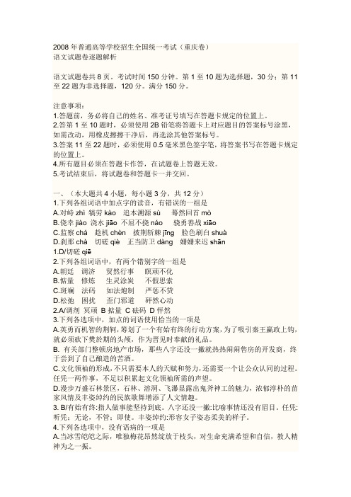 2008年重庆市语文高考试卷及答案