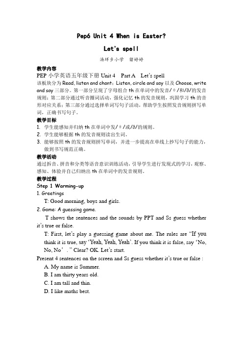 人教版五年级下册Unit 4 When is Easter let's spell教学设计