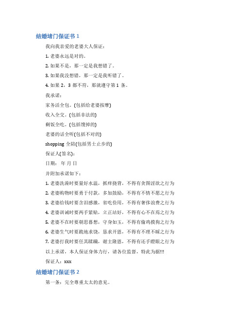 结婚堵门保证书