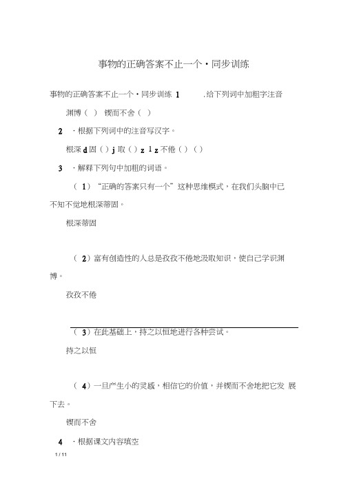 事物的正确答案不止一个_同步训练