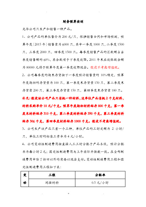 财务预算实训