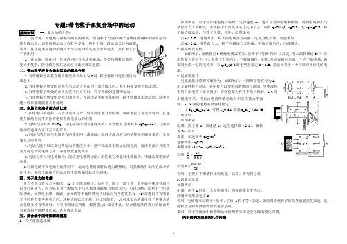 专题带电粒子在复合场中的运动
