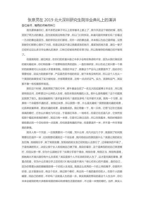 毕业典礼上的演讲