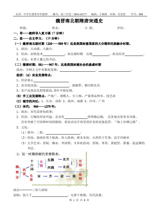 高考历史二轮通史复习魏晋南北朝学案