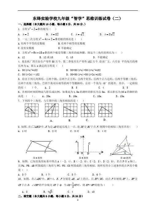 东绛实验学校九年级第四周周练
