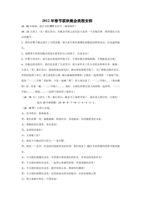 2012年春晚流程