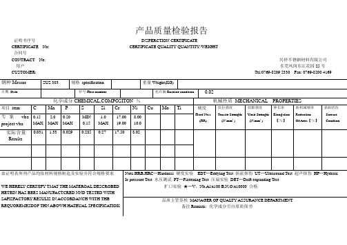 303不锈钢材质检测报告书