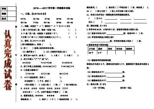 北师大版2016—2017学年二年级数学上册期末试卷(3套)