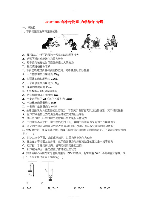 2019-2020年中考物理 力学综合 专题