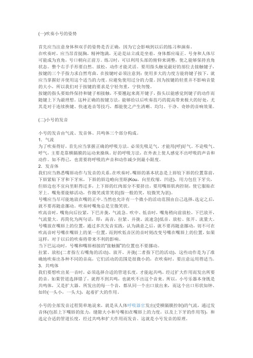 小号吹奏方法