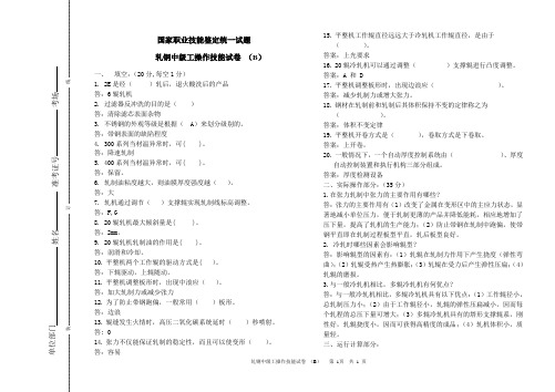 轧钢工中级试题B答案