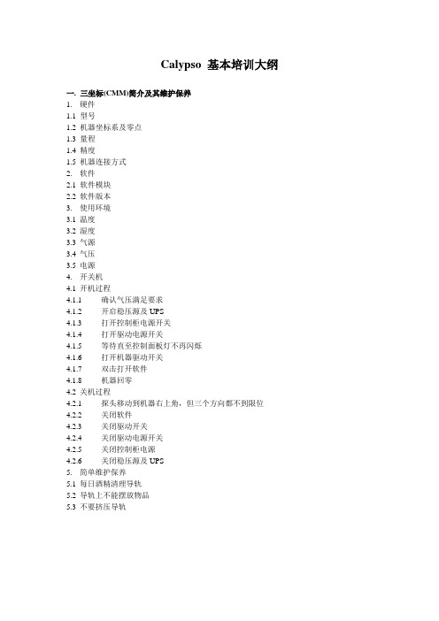 Calypso基本培训大纲